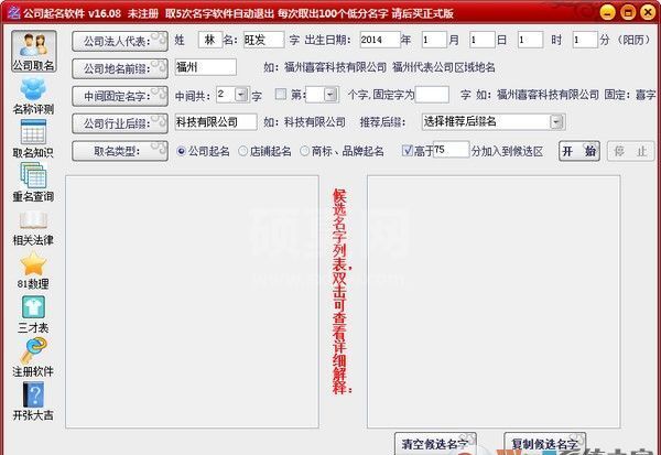 免费公司起名软件