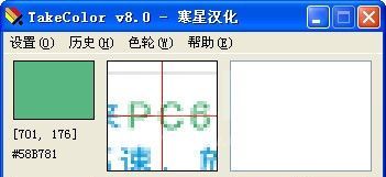 颜色抓取工具TakeColor