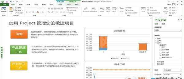 Project2016项目管理软件