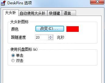 DeskPins桌面钉子