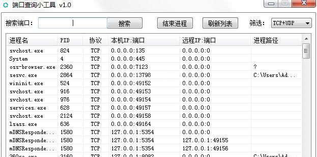 端口查询小工具