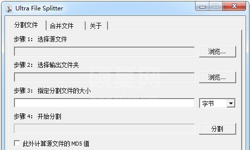 文件分割合并工具(Ultra File Splitter)