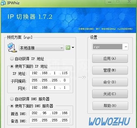 IPWhiz(ip切换工具)