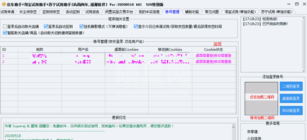 京东试用助手(京东+淘宝+苏宁试用)