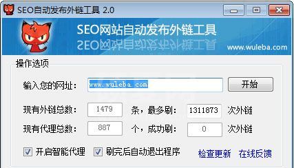 SEO自动发布外链工具