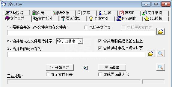 DjVuToy转换工具