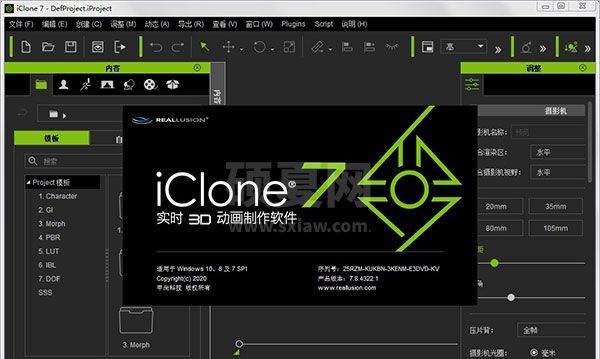 IClone(3D动画制作软件)