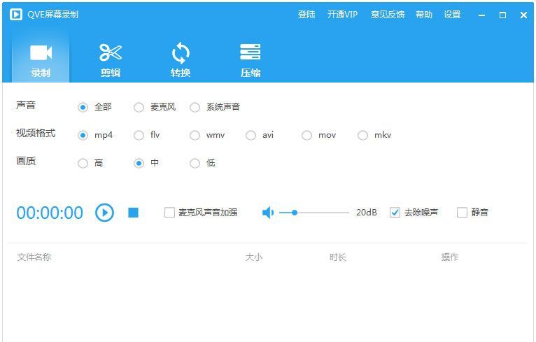 QVE高清视频录制软件