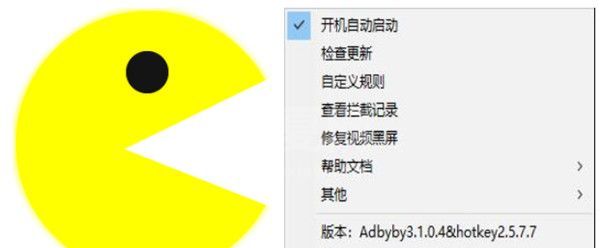 Adbyby广告屏蔽大师