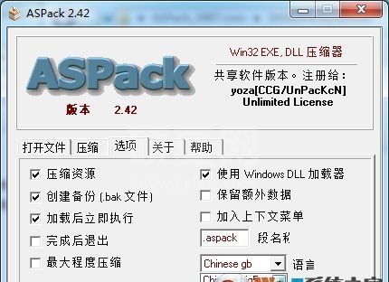 ASPack程序压缩工具