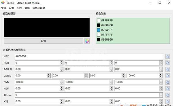 Pipette屏幕取色软件