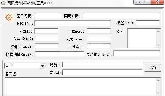 网页操作插件辅助工具