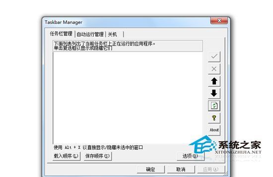 Taskbar Manager(任务栏管理工具)