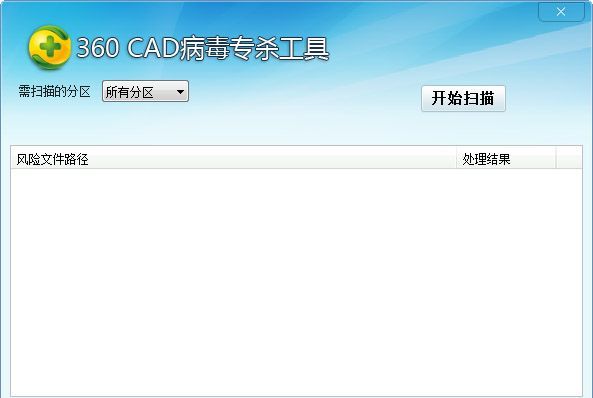 360 CAD病毒专杀工具