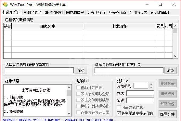 WimTool(WIM映像处理工具)