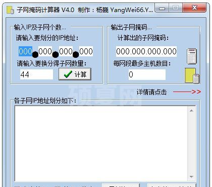 子网掩码计算软件