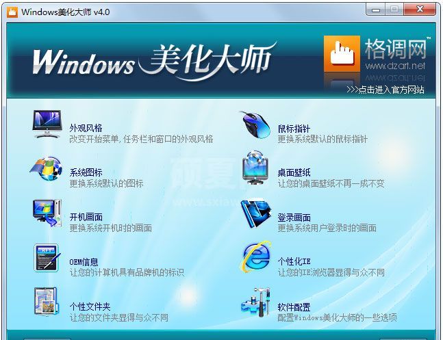 Windows桌面美化工具