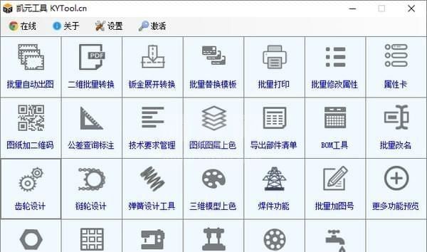 KYTOOL凯元工具破解版