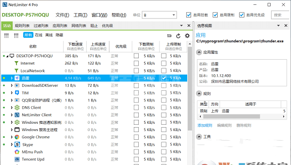 NetLimiter流量监控软件
