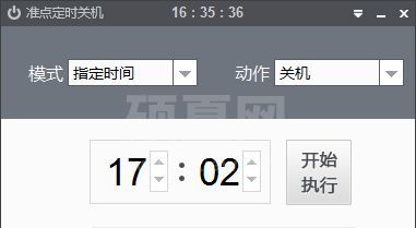 准点定时关机工具电脑版