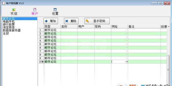 帐号密码存储管理工具