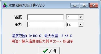 水饱和蒸汽压计算软件