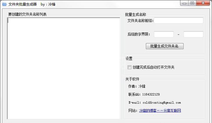 文件夹批量生成器免费