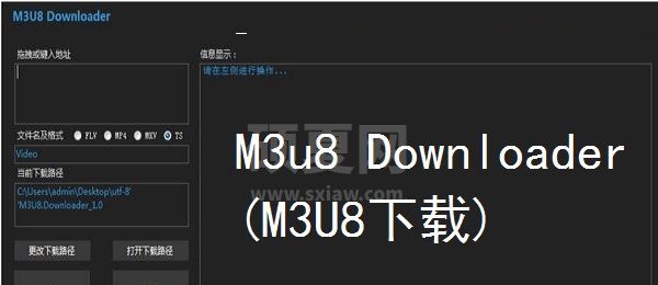 M3U8下载器