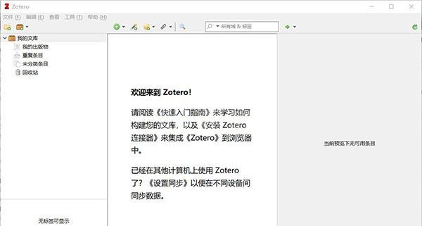 Zotero(文献管理工具)