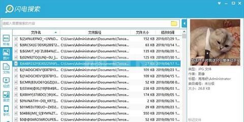 Windows桌面搜索工具