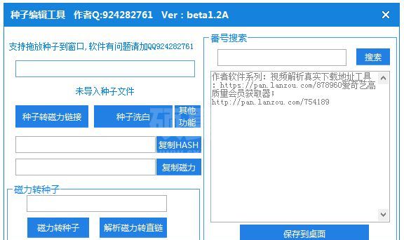 BT种子清洗工具