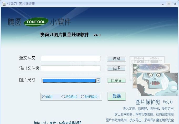 快剪刀图片批量处理软件