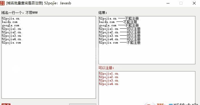 域名注册查询工具