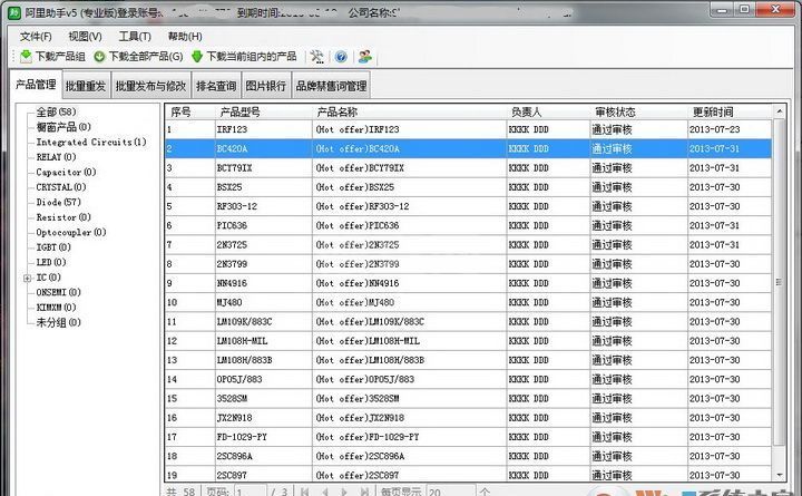 阿里巴巴国际站管理软件