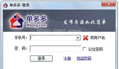 单多多房客通(房源群发软件)