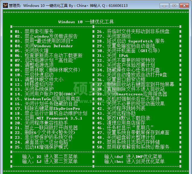 Windows10一键优化工具(BAT批处理)