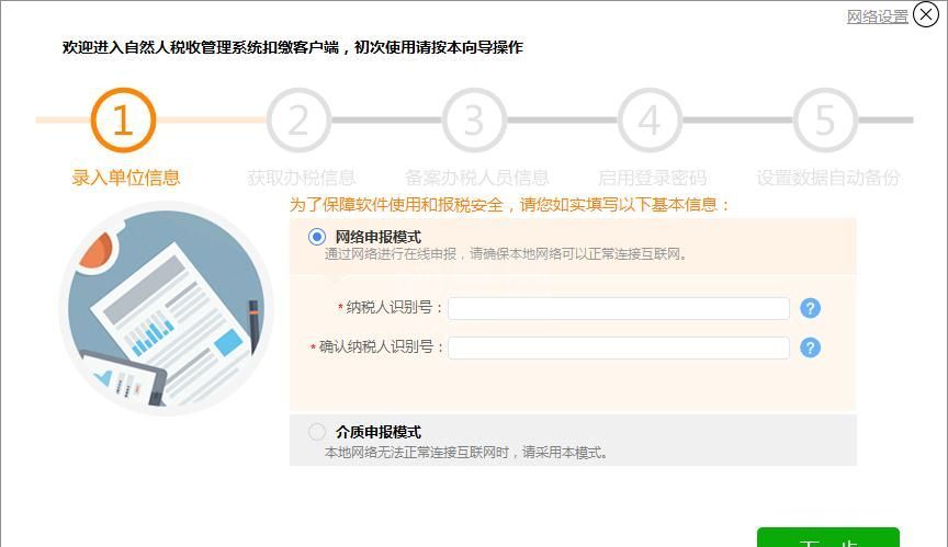 河北省自然人税收管理系统客户端