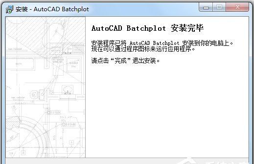 CAD批量打印工具Batchplot