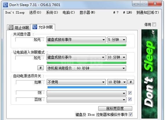 Dont Sleep[阻止系统关机待机休眠工具]