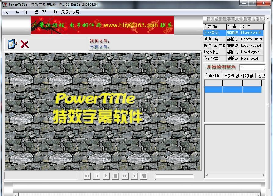 PowerTiTle特效字幕编辑器