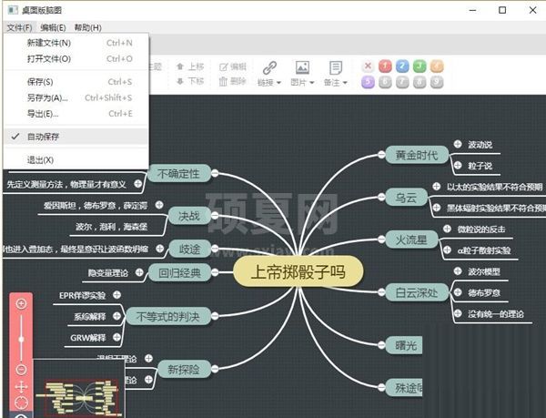 桌面版脑图