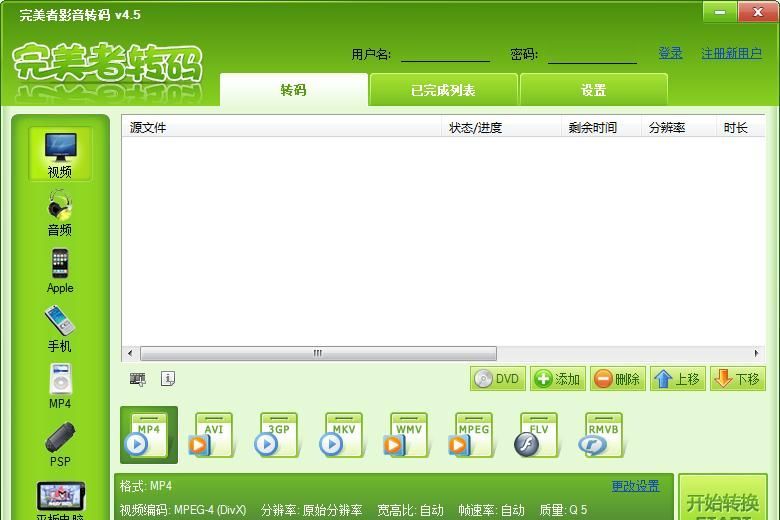 完美者视频转换软件