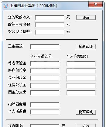 上海四金计算软件