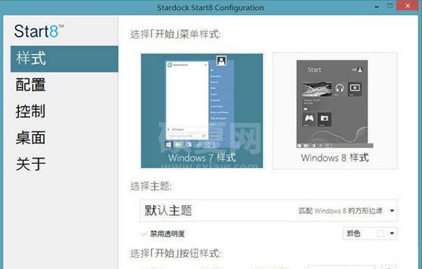 Start8(Win8开始菜单工具)