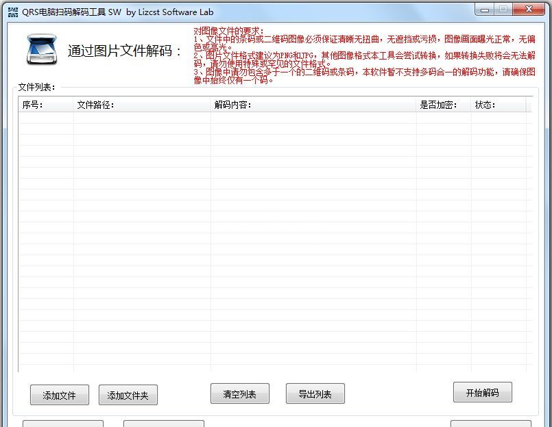 二维码内容解码器