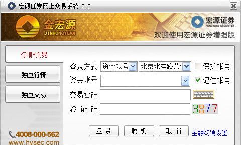 宏源证券网上交易系统