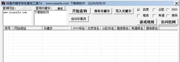 快查关键字排名查询工具