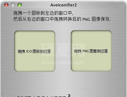 AveIcon(ICO PNG格式转换器)