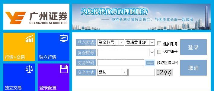 广州证券网上交易软件