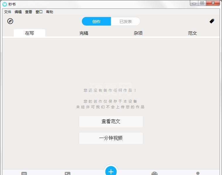 秒书微信图文编辑器PC客户端